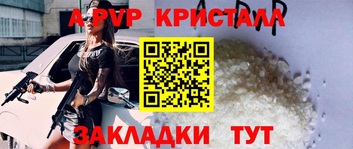 A PVP крисы CK  A PVP мука  Мирный  Вход с VPN  А ПВП Crystall 