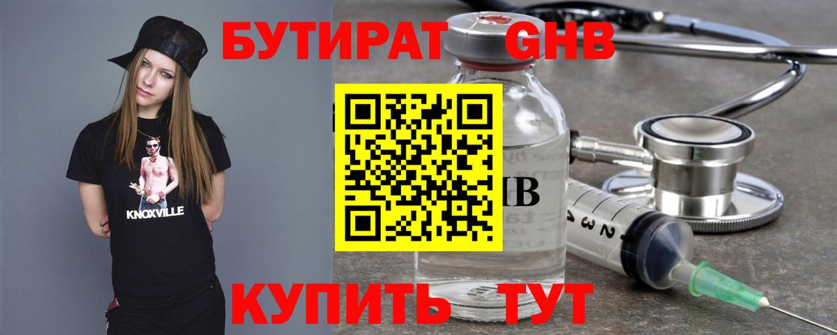 БУТИРАТ бутик Мирный