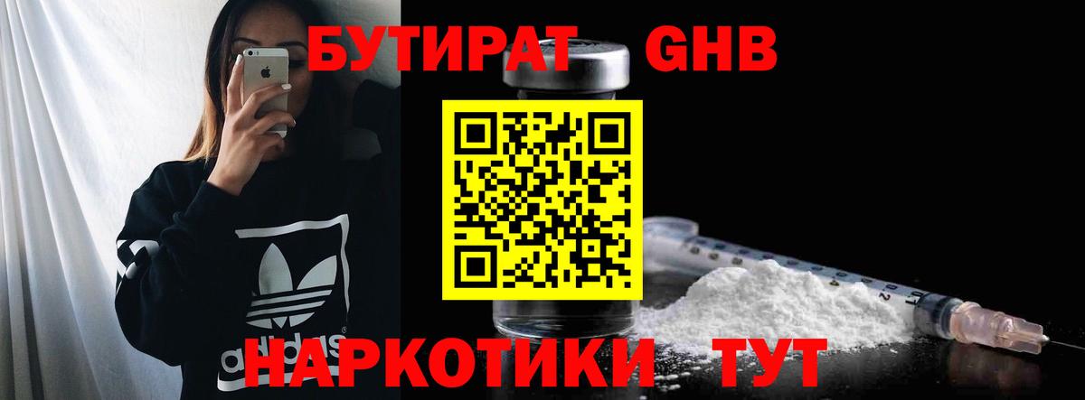 Бутират GHB  Вход с VPN  Мирный 