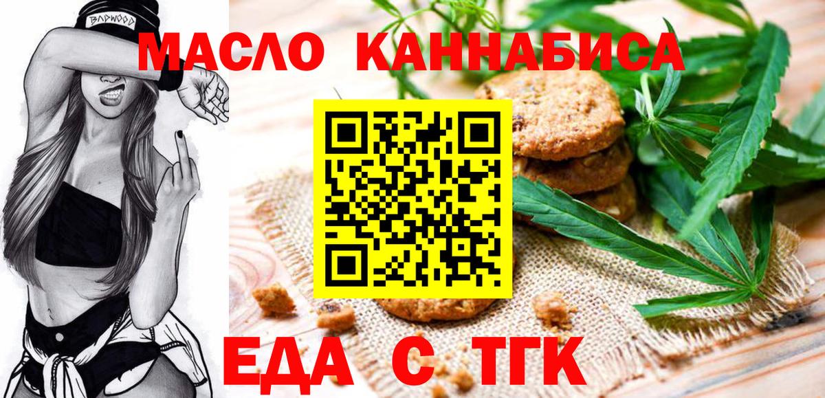 Мирный  Печенье с ТГК конопля  Вход с VPN 