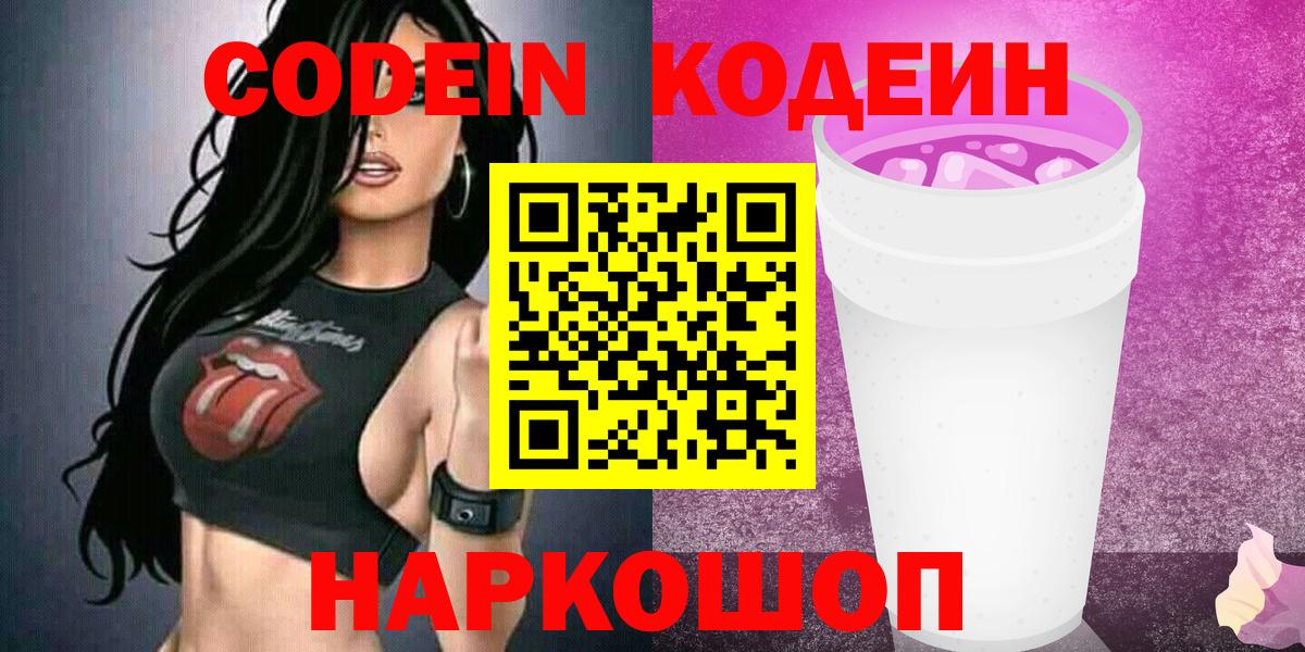 Codein Purple Drank Мирный