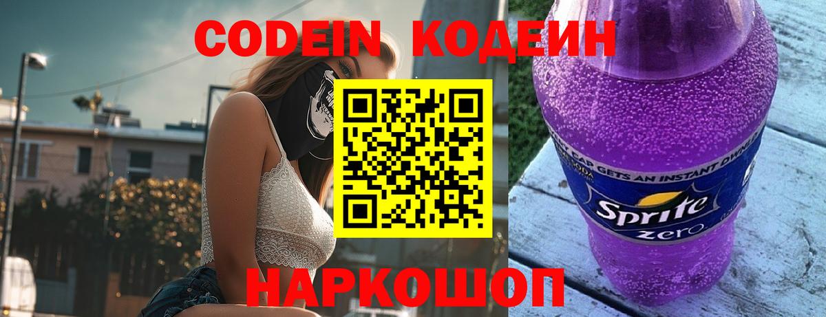 Кодеиновый сироп Lean напиток Lean (лин)  Вход с VPN  Мирный 