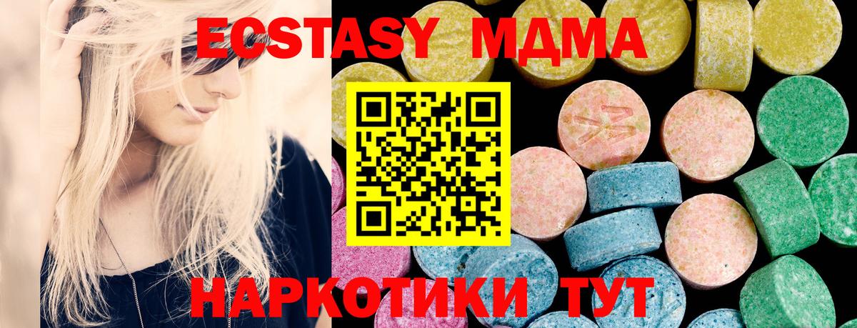 Экстази MDMA Мирный