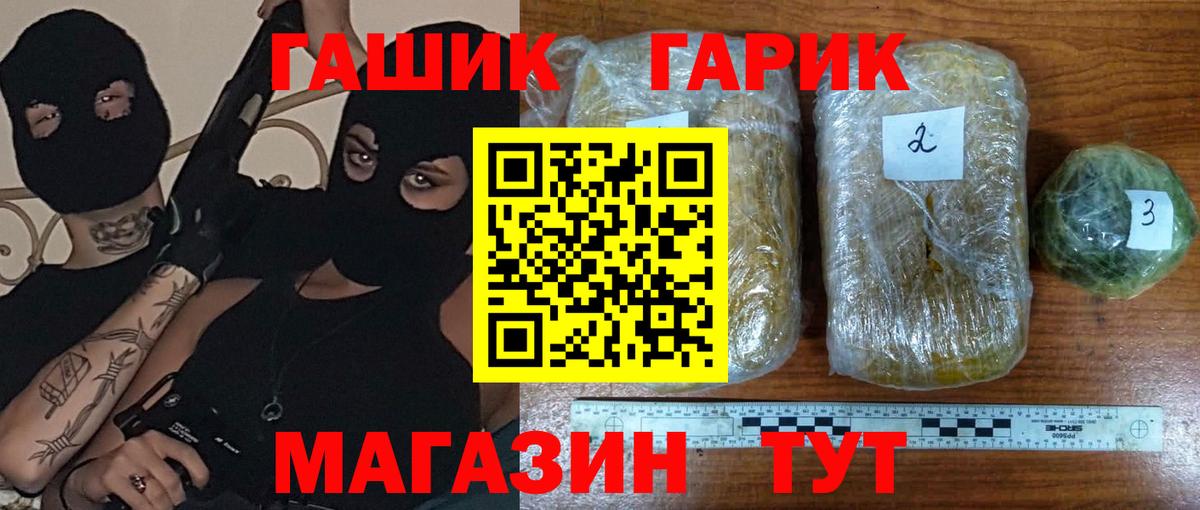 ГАШ убойный Мирный