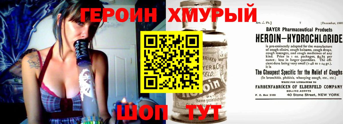 ГЕРОИН белый  Вход с VPN  Мирный 