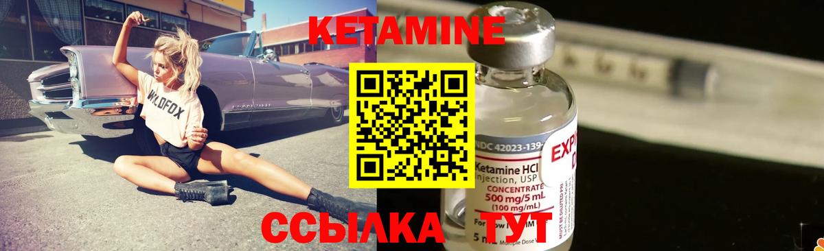 КЕТАМИН ketamine Мирный