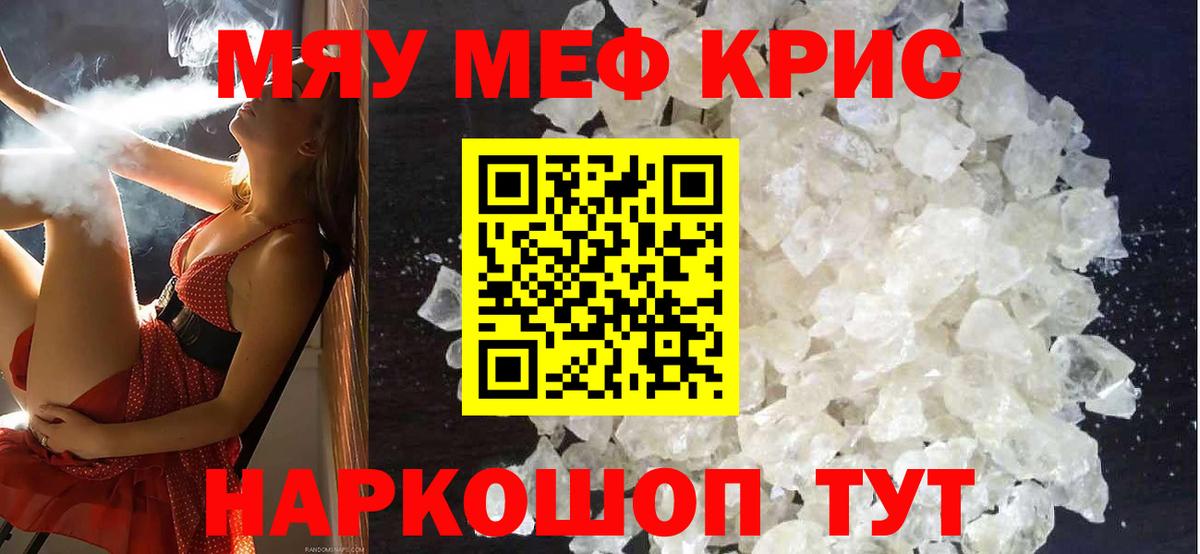 Мефедрон 4 MMC  закладка  МЕФ мука  Мирный  Вход с VPN  Мефедрон 