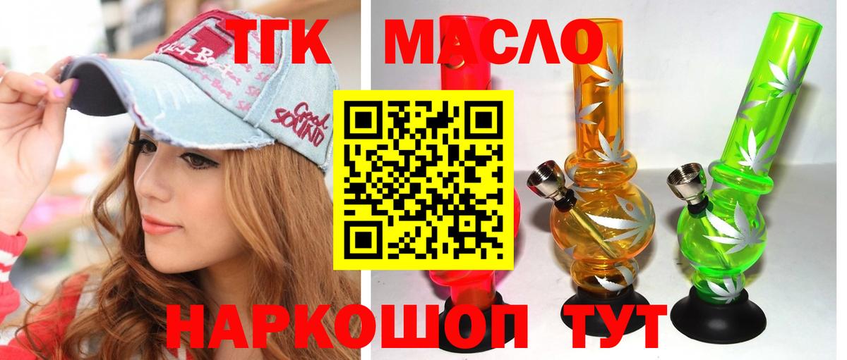 ТГК вейп  ТГК THC oil  Мирный  как найти закладки  Вход с VPN 